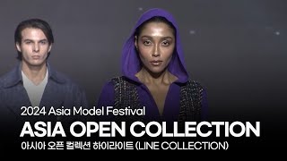 2024 ASIA OPEN COLLECTION | 아시아 오픈 컬렉션 | LINE COLLECTION | FoA 런웨이 | 20241031 | 하이원 리조트