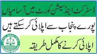 Session Court Jobs 2022 | District & Session Court Jobs 2022