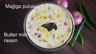 majjiga pulusu|buttermilk rasam|majjiga charu|how to make andra style majjiga pulusu