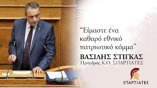 Ομιλία του Βασίλη Στίγκα επί του Σ/Ν Υπ. Εσωτερικών Επιτάχυνση προσλήψεων μέσω ΑΣΕΠ»