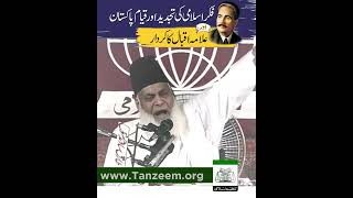 Qayam-e-Pakistan Main Allama Iqbal ka Kirdar | Dr. Israr Ahmed R.A