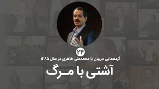 اهمیت ادراک و آشتی با مرگ