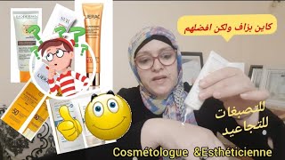 افضل واقي شمس للتصبغات والتجاعيد /للبشرة الحساسة  لتصبغات وتجاعيد اليدين ecran anti tâche anti âge