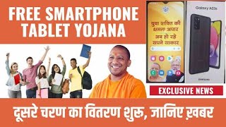 *Big News* Free smartphone वितरण फिर से शुरू। एक बड़ी नोटिस जारी किया विश्वविद्यालय ने