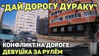 Автоподборка "Дай Дорогу Дураку"🙍‍♀️Девушка за Рулём#251