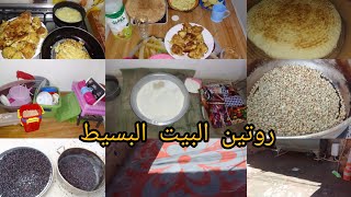 سلام عليكم حبيباتي الغاليات ♥😘روتين بسيط 🥰غسيل وتسياق 🪣🧽🧹مع تحميص قهوة في كسكاس ☕☕