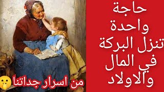 انت عليك بالحركة والله ينزل البركة اهم سر للبركة