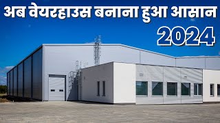 अब वेयरहाउस बनाना हुआ आसान | 2024 | Warehouse Guidelines में हुए कुछ नये बदलाब | MSME MITRA