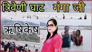 Haridwar To Rishikesh | Triveni Ghat Rishikesh | Haridwar Rishikesh Budget Tour |