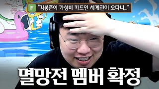 유일하게 2챌린저가 가능한 멸망전팀