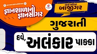 gyan sagar | gujarati | alankar