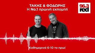 Τάκης & Θοδωρής 03/11/2020 - Red Morning Show | Red 96.3