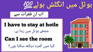 Daily Use English Sentence for Hotel || English Conversation Sentence