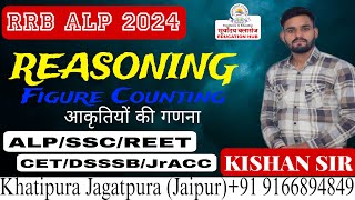 सिर्फ 10 सैकेंड में त्रिभुज गिनना सीखें। Counting figur trick ALP 2024 |  Class By KISHAN SIR |