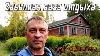 Заброшенная база отдыха ДОКа/Карелия/Падозеро