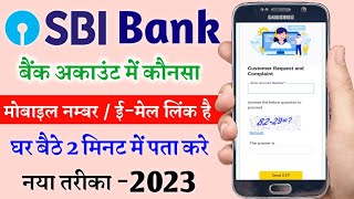 SBI Bank Me Konsa Mobile Number Link Hai Kaise Pata Kare। Bank Me Konsa Number Registered Hai