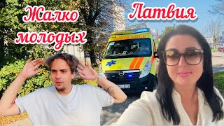 Vlog💚ОН ТАК СТАРАЛСЯ // ПОЧЕМУ ИМЕННО Я // РИГА // ЛАТВИЯ