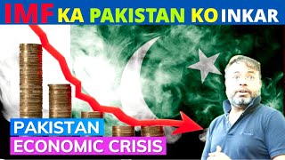 IMF ne PAKISTAN ko 7Bn dollars dainay se kiya inkar | PAKISTAN mushkil ma ||