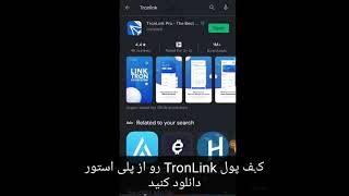 ارز دیجیتال ترون رو رایگان بگیرید  .  free    "Tron"Crypto currency