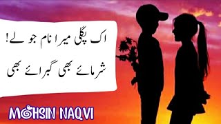 MOHSIN NAQVI _ Ek Pagli Mera Nam Jo Lay  - Romantic Poetry / Mazi Ki Kitab