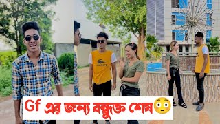 Gf এর জন্য বন্ধুক্ত শেষ😳|| Bangla Short flim || Aminur Islam Avro