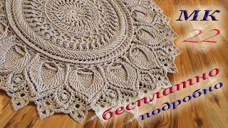 Master Class. Crochet carpet 22 row/Мастер-класс. Ковёр крючком 22 ряд/Usta sınıfı. Tığ halısı 22