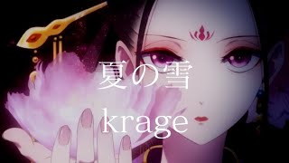 【CC中日字幕】後宮之烏 ED「夏の雪」完整版 By krage / Kokyu no Karasu Ending FULL