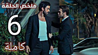 مسلسل الحفرة - Çukur | الموسم 4 | ملخص الحلقة 6 كاملة و مترجمة للعربية | موت أريك و عودة شخصية شاتاي