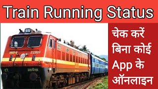 train running status kaise check kare online