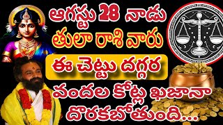 తులా రాశికి | 27 august 2024 | మంగళవారం రాశిఫలాలు | telugu daily astrology | rojuvari rasi phalalu