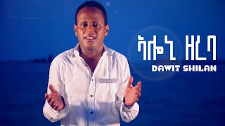 Dawit Shilan - Aloni Zereba ኣሎኒ ዘረባ - Eritrean Music