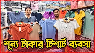 শূন্য টাকার টিশার্ট ব্যবসার আইডিয়া । Tshirt Business idea in Bangladesh । Tshirt Wholesale Market