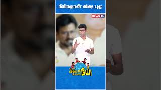 நீங்க தான் விஷ காளான் | EPS | Udhayanidhi