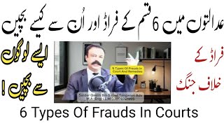 6 Blackmailers In courts #fraudsincourts #lawinpakistan