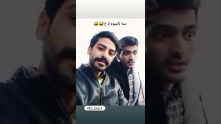 میوه با خ داریم؟😂 #خیار #خاطرات #پلنجه #new #طنز #comedy #fun #funny #جدیدترین #newfunny #خنده