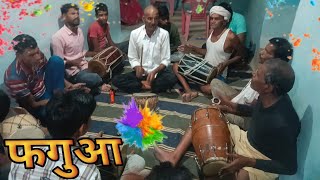 फगुआ ।। सीधी जिला के ग्रामीण क्षेत्रों की सास्कृतिक होली गीत ।।AK BAGHELI VIDEO ।। होली स्पेशल।।