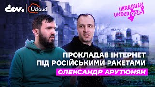 "Врятувати Позняки після обстрілів росії». Олександр Арутюнян, Інтернет-провайдер "Павутина"