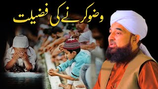 Wazu Karne Ki Fazilat 💕 | Very Emotional Bayan Muhammad Raza Saqib Mustafai