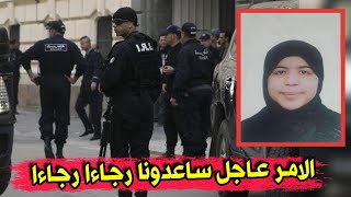 شاهدو ما حدث لهذه الفتاة الوارث ماريا اولاد يعيش بولاية البليدة وعلى الجميع مشاهدة الفيديو فورا فورا