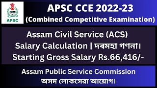 APSC CCE Mains 2022: Assam Civil Service (Salary Calculation)