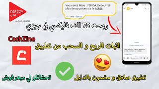 اثبات ربح فليكسي جيزي مجاني من تطبيق cashzine للربح من قراءة المقالات و الالعاب