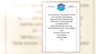 ממליצים. 6. שירה לי דותן. ריפוי קוסמי