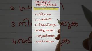 Day 7 of 100 USEFUL ENGLISH WORDS #easyenglishwithvini #spokenenglishmalayalam