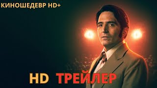 Полночь с дьяволом  Русский ТРЕЙЛЕР 2024