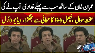 Faisal Vawda Angry on Reporter's Question During Press Conference in Islamabad | Abbtakk News