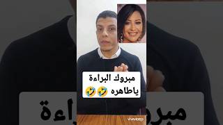 محاكمة منه شلبي