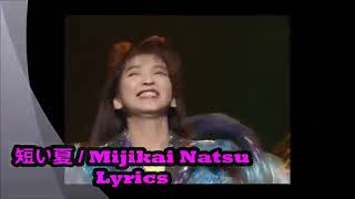 森高千里 Chisato Moritaka - 短い夏 / Mijikai Natsu Lyrics Live 1991