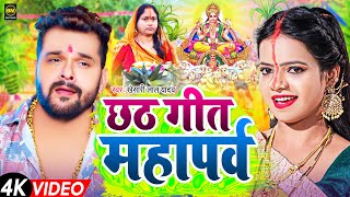 #video | Chhath Puja Song 2024 - बहँगी लचकत जाये | Bahangi Lachkat Jaye | #Chhath Geet