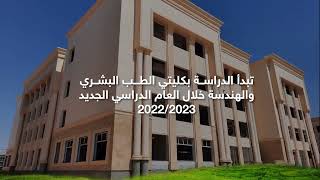 جامعة شرق بورسعيد الأهلية | East Port Said National University