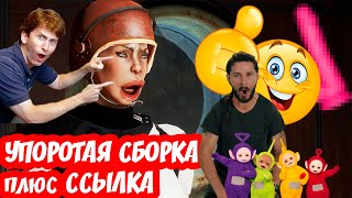 Первая версия УПОРОТОЙ СБОРКИ Fallout 4